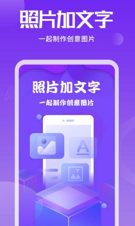 照片加文字app手机免费版图1: