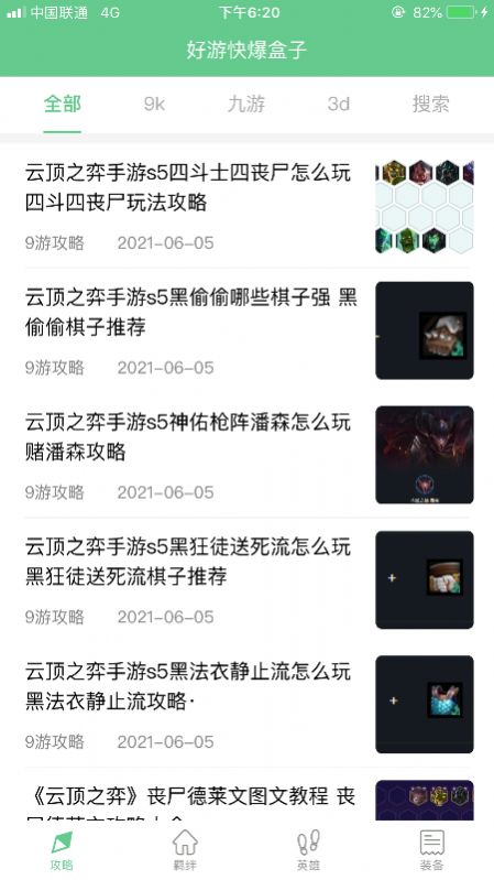 好游快爆盒子app官方版图2: