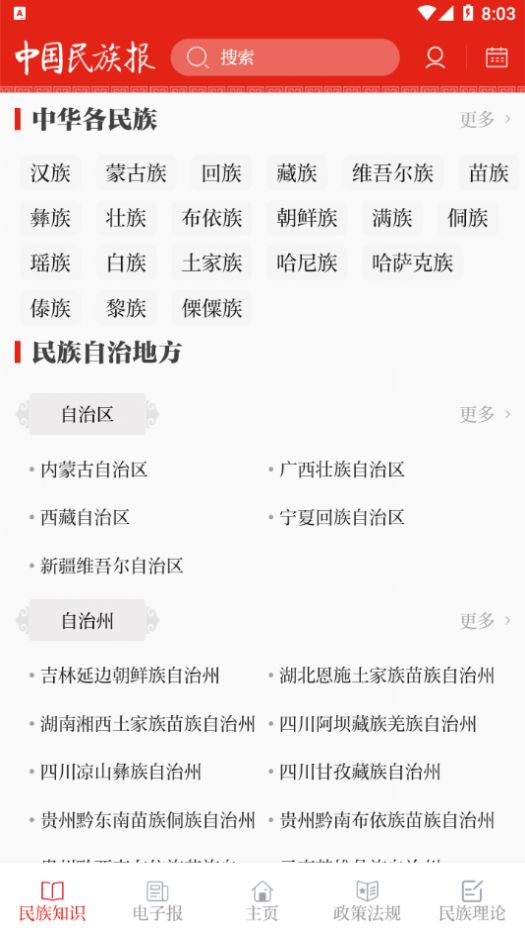 中国民族报app免费版图4