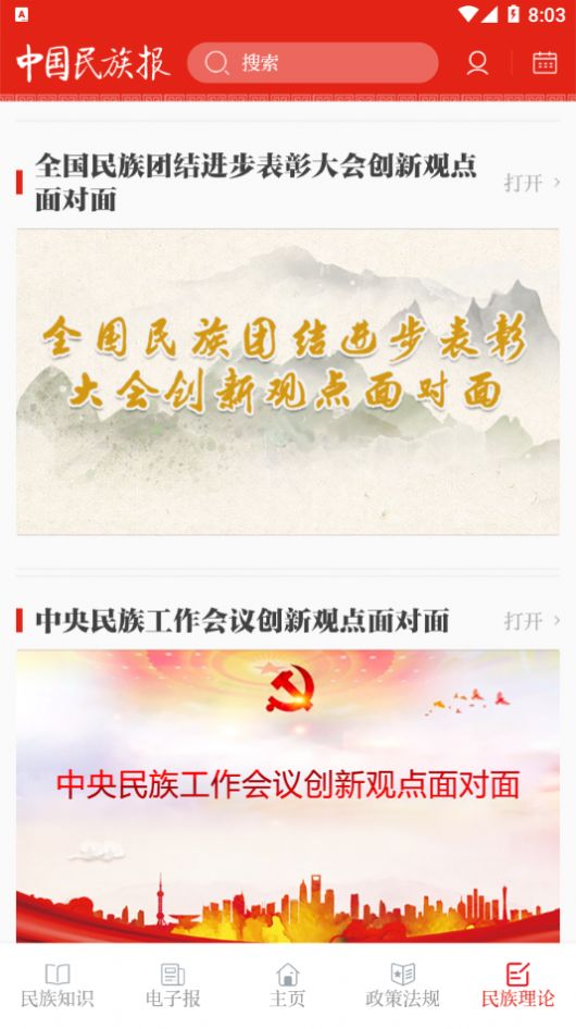 中国民族报app官方版图2: