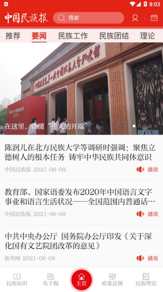 中国民族报app免费版图3