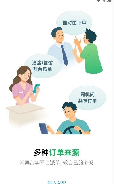 超级代驾app手机免费版图2: