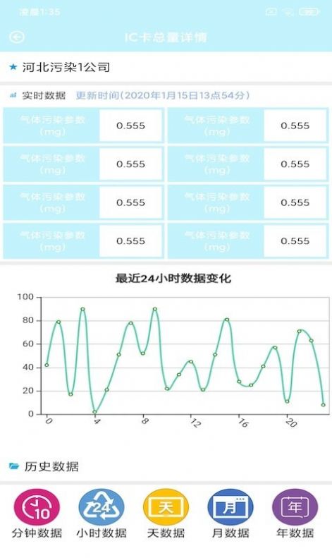 捷瑞环境app手机最新版图2: