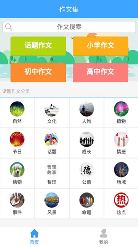 优佳作文app官方免费版图1: