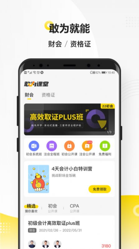 敢为课堂APP官方版下载图1: