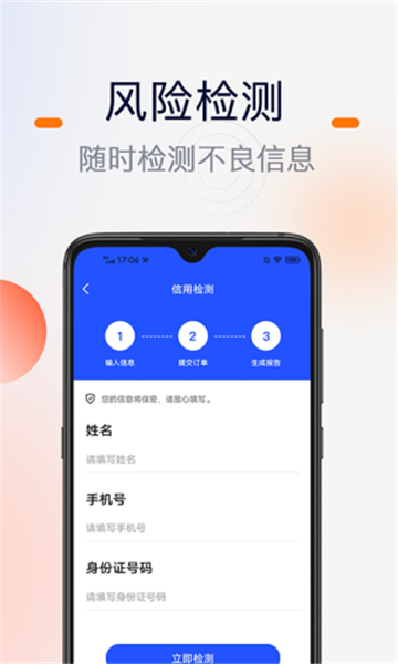 征信查询宝app官方版图1: