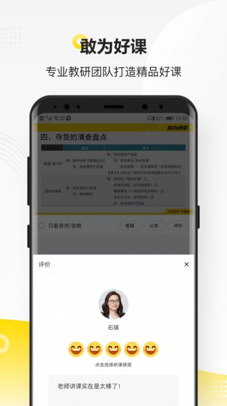 敢为课堂APP官方版下载图2: