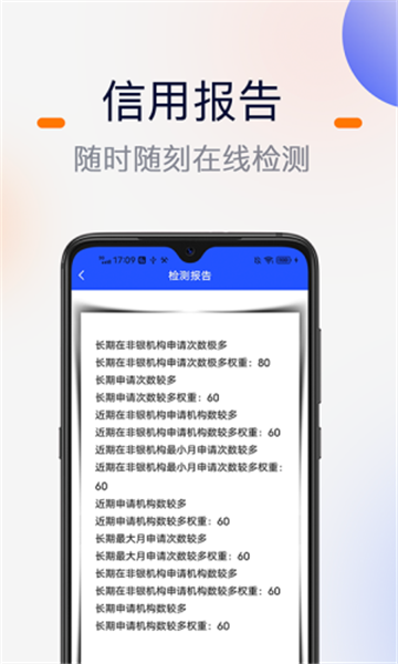 征信查询宝app官方版图2: