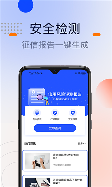 征信查询宝app官方版图3: