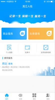 龙江人社app下载安装图3: