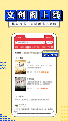 塔读小说APP官方版下载图3: