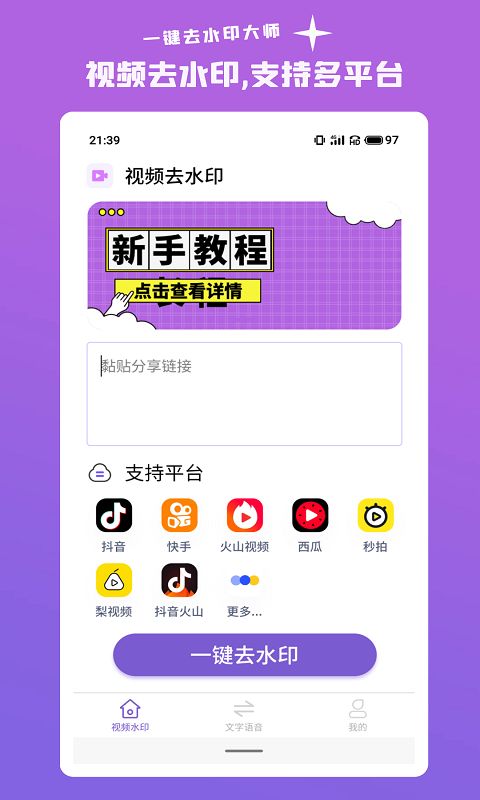 一键去水印大师云app免费版图1