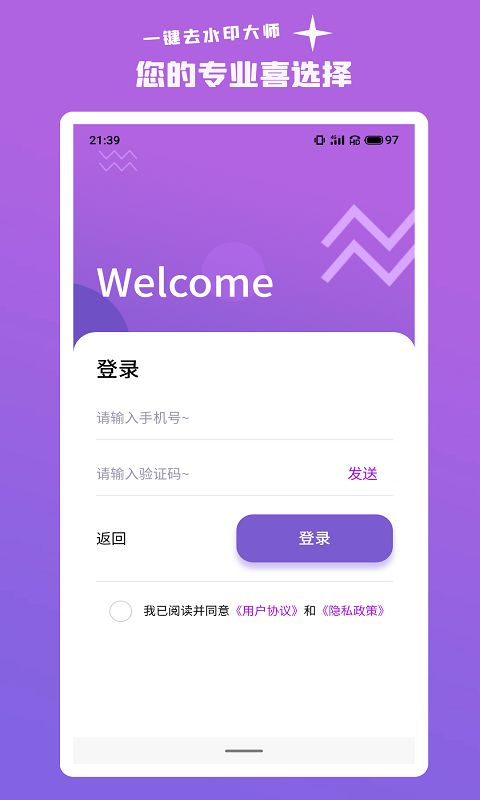 一键去水印大师云app免费版图2