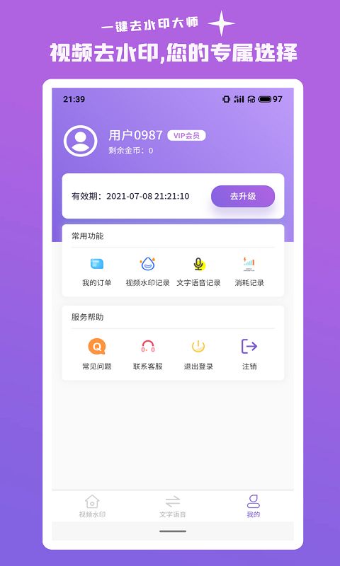 一键去水印大师云app免费版图3