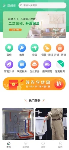 真能干app免费版图2