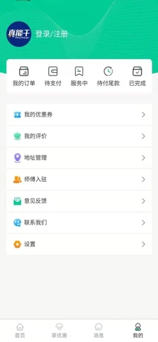 真能干app免费版图3