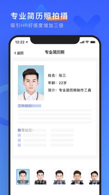 简历形象照app最新手机版图2: