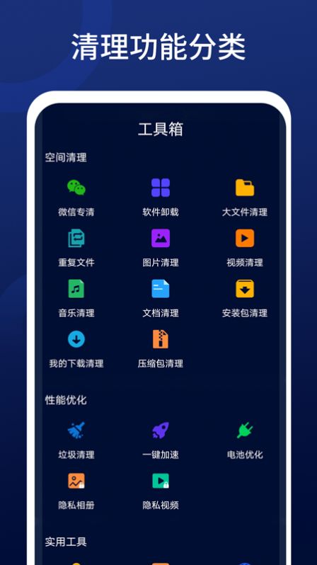 深度清理王app图3