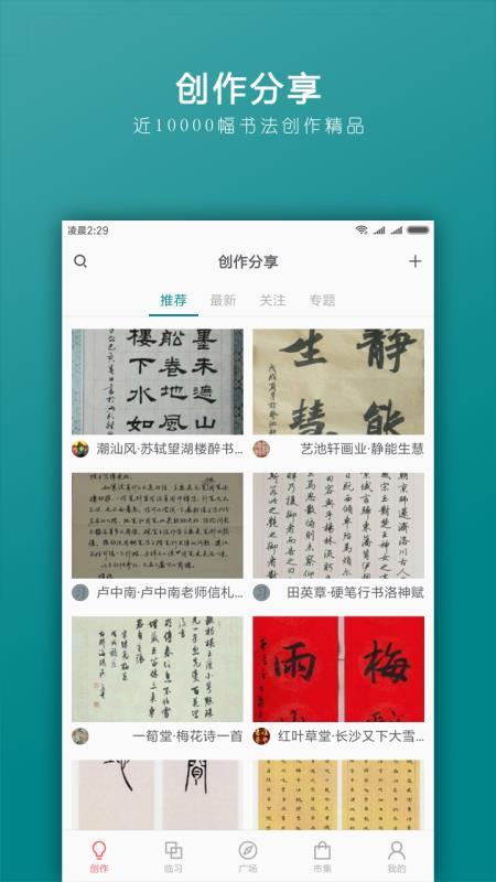 习字社书法app免费版图2