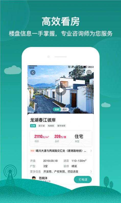 房范儿app免费版图1