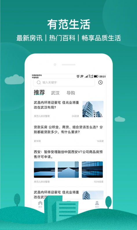 房范儿app免费版图2