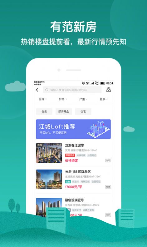 房范儿app免费版图4