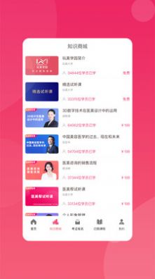 玩美学园app图4