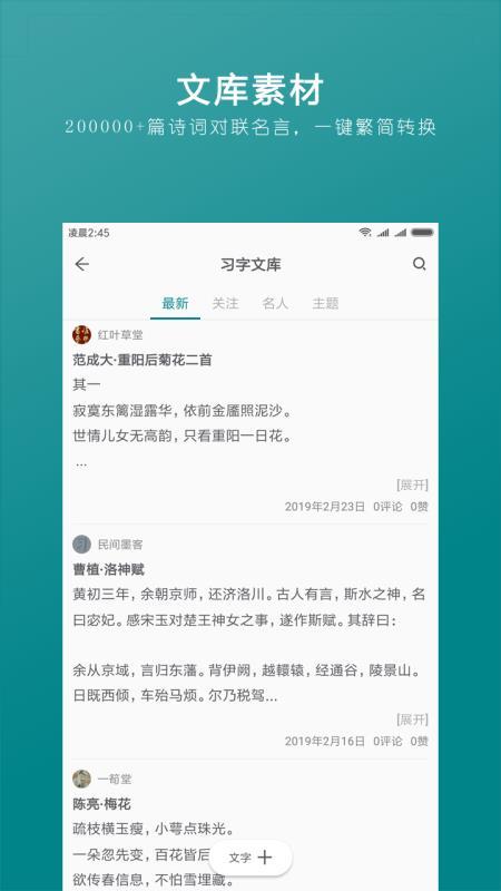 习字社书法app免费版图3