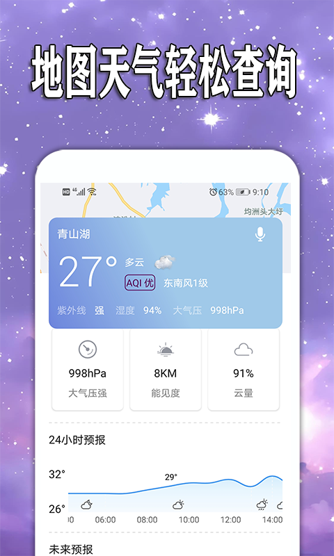 天天查天气预报app官方手机版图2: