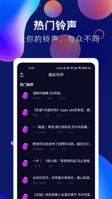 酷彩铃声APP手机版下载图3: