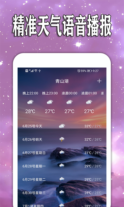 天天查天气预报app官方手机版图4: