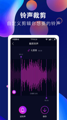 酷彩铃声APP手机版下载图2: