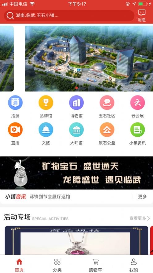 玉石小镇app图3