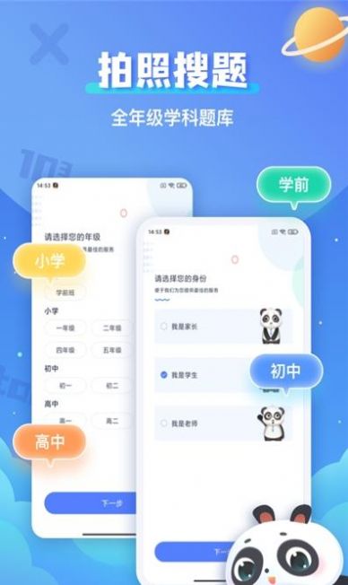 拍照搜题辅导app手机免费版图1: