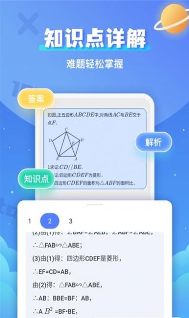 拍照搜题辅导app手机免费版图2: