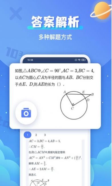 拍照搜题辅导app图3