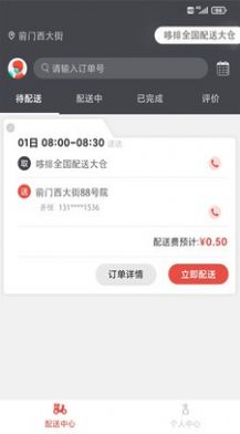 哆排骑手app手机最新版图4: