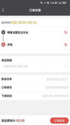 哆排骑手app图1