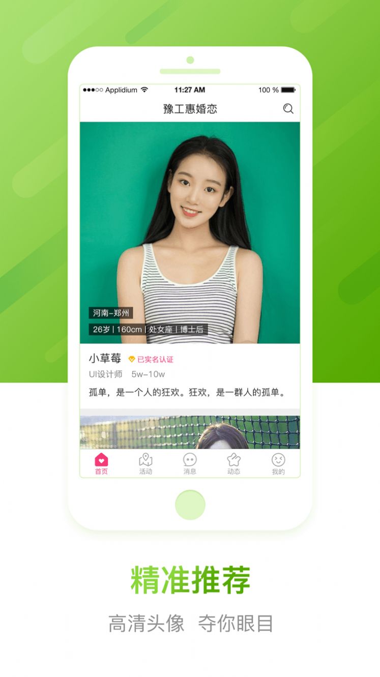 豫工惠婚恋app手机免费版图3: