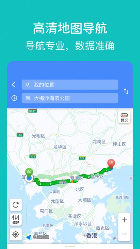 探寻智慧出行app官方版图3: