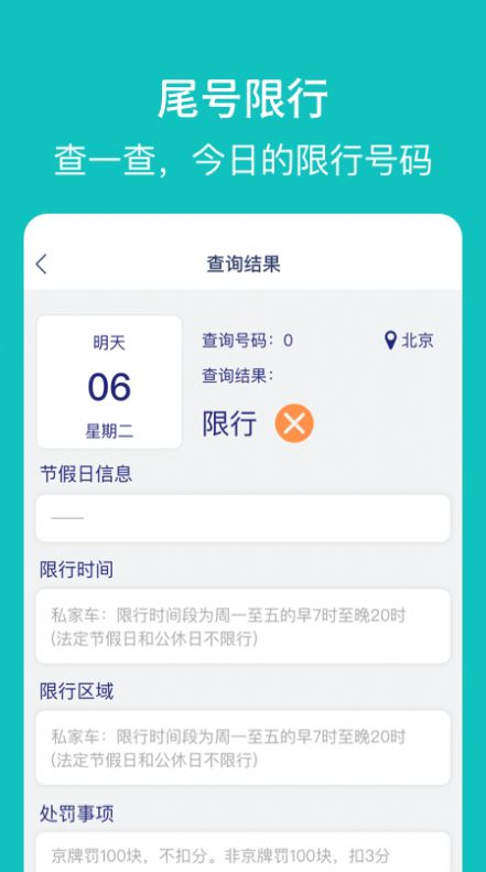 探寻智慧出行app官方版图1: