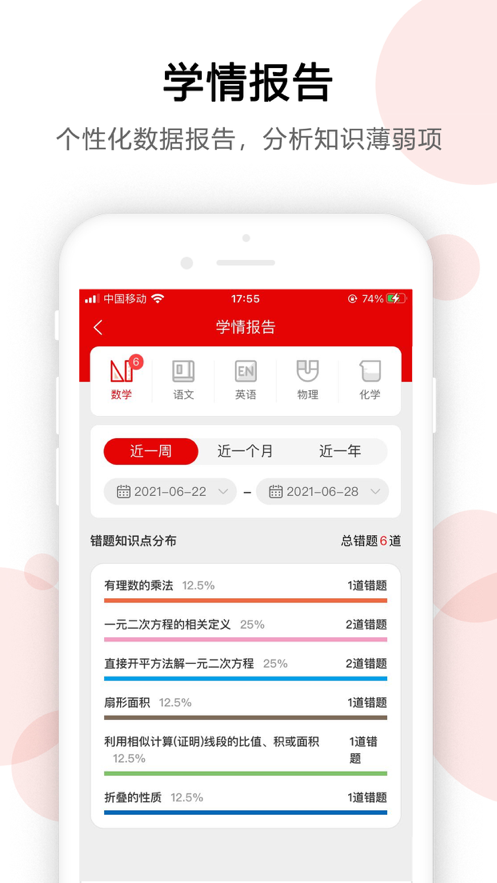 AI错题宝APP手机版下载图1: