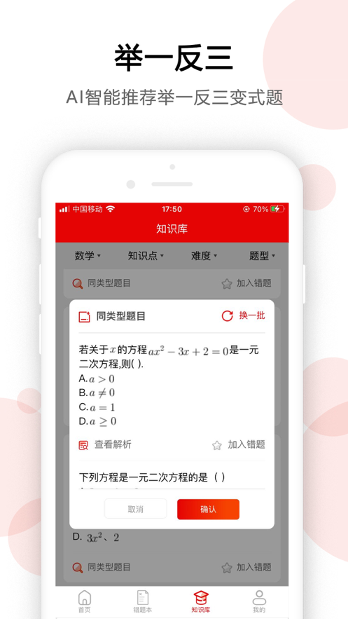 AI错题宝APP手机版下载图3: