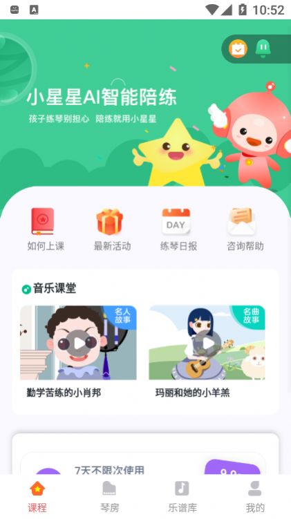 小星星AI陪练APP安卓版下载图1: