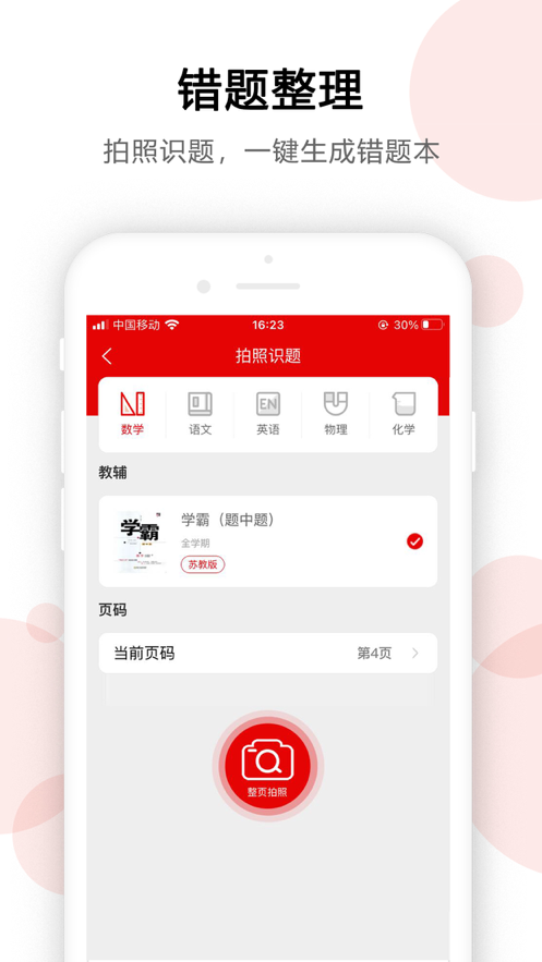 AI错题宝APP手机版下载图2: