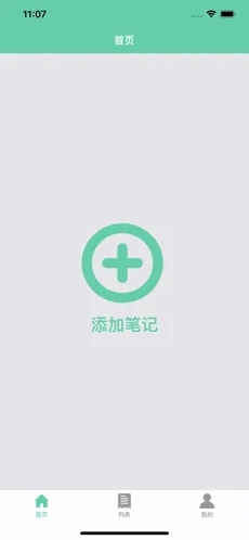 青青笔记app手机最新版图1: