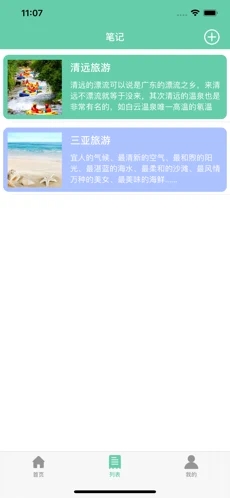 青青笔记app手机最新版图2: