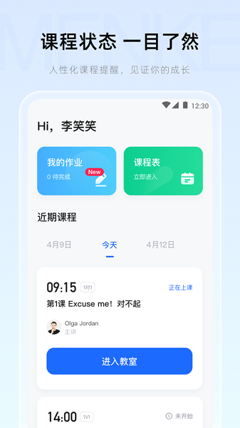 门课APP图3