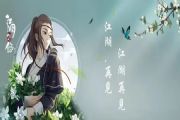 江湖悠悠番茄怎么获得？番茄获取条件说明[多图]