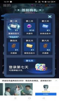 许愿星领皮肤应用app免费版图2